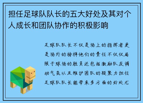 担任足球队队长的五大好处及其对个人成长和团队协作的积极影响