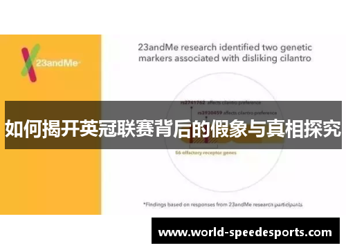 如何揭开英冠联赛背后的假象与真相探究 如何揭开英冠联赛背后的假象与真相探究
